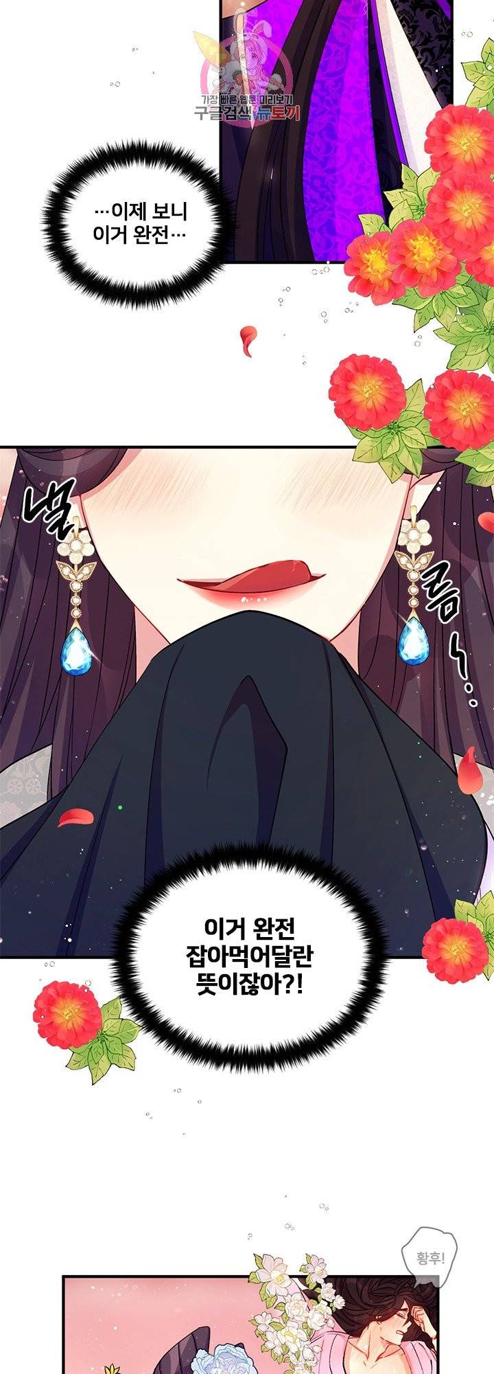 황후궁 체대생 41화 5