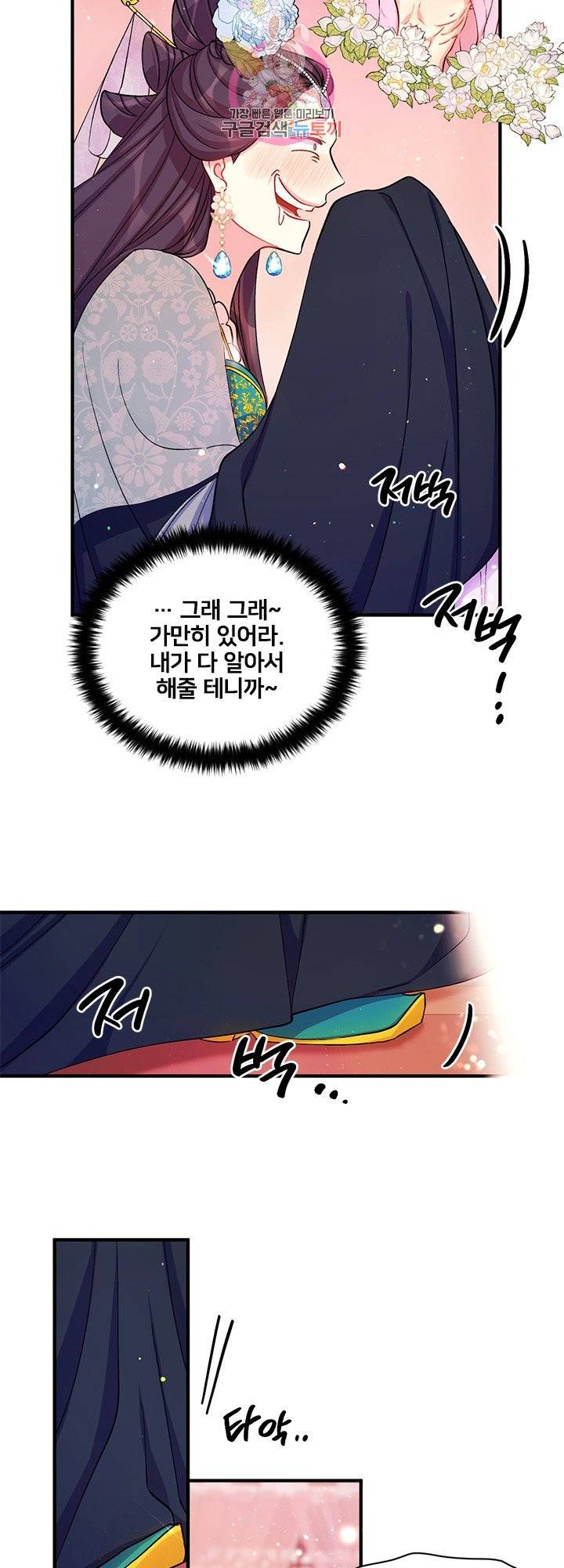 황후궁 체대생 41화 6