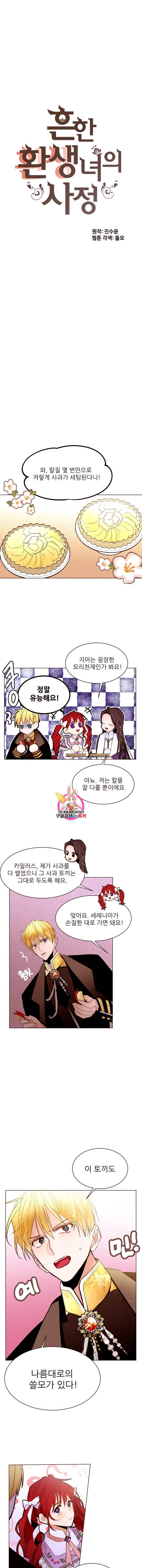 흔한 환생녀의 사정 39화 1