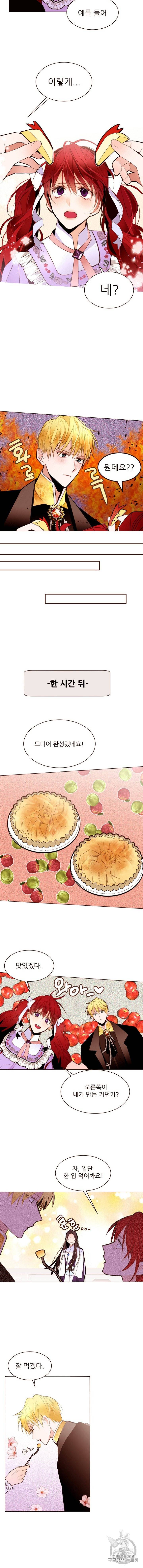 흔한 환생녀의 사정 39화 2