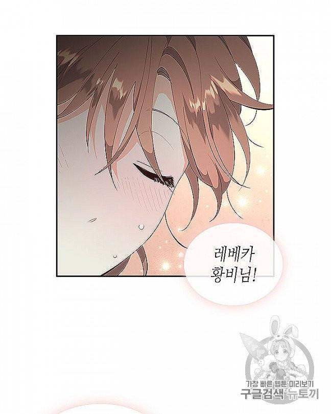 황제와 여기사 93화 3