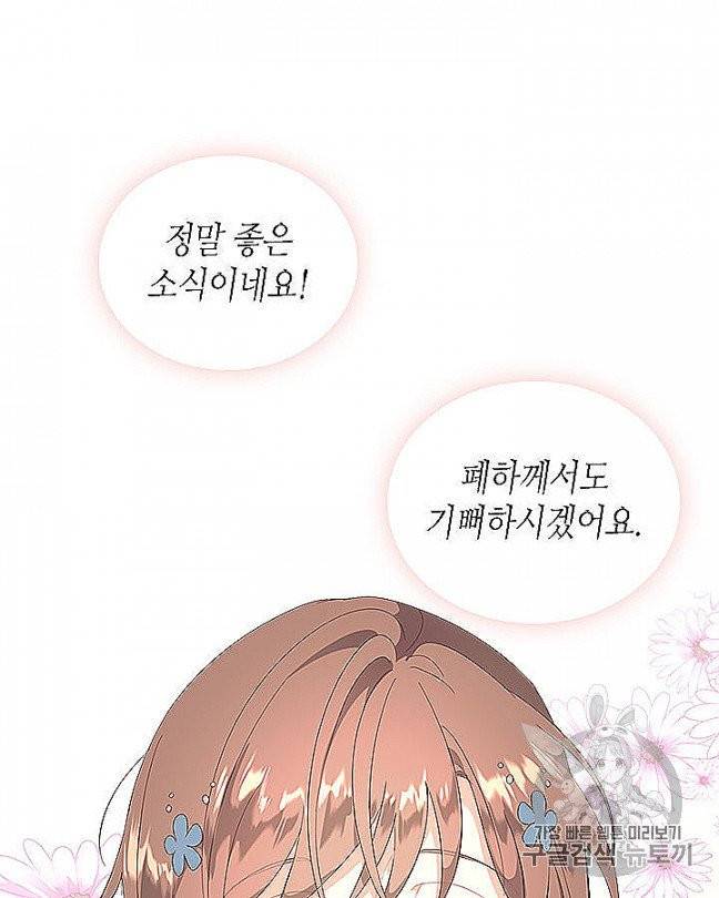 황제와 여기사 93화 8