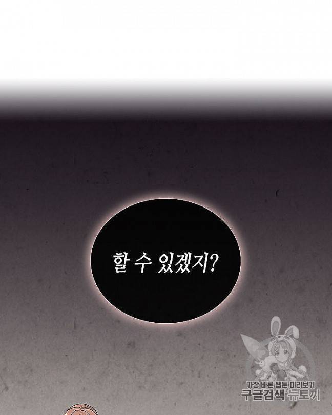 황제와 여기사 93화 15