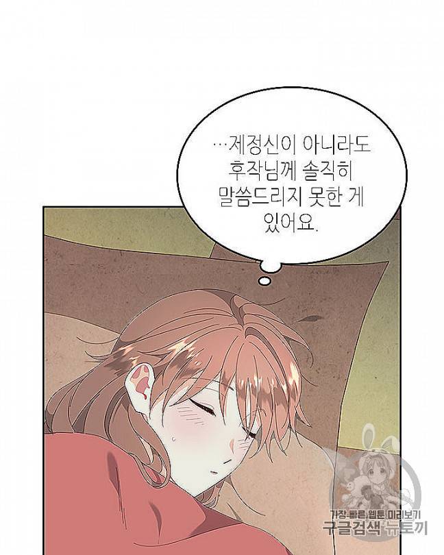 황제와 여기사 93화 17