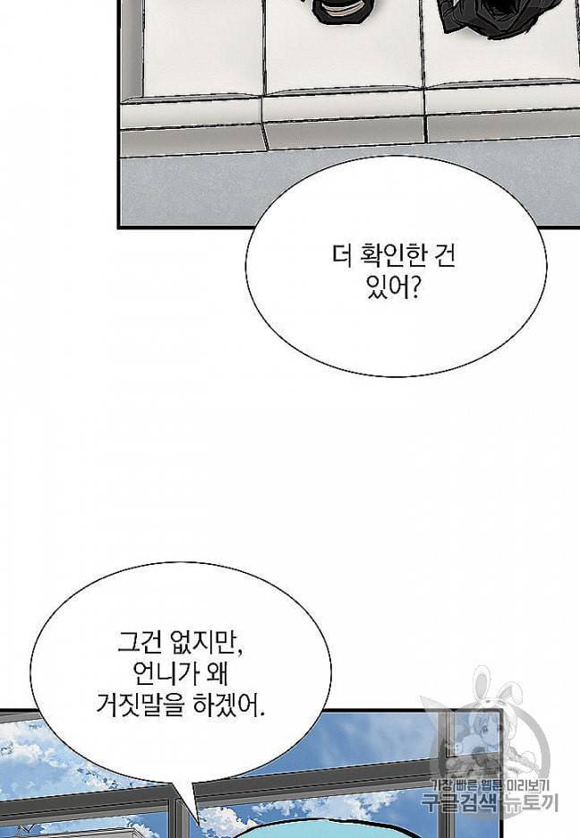 리턴 서바이벌 66화 18