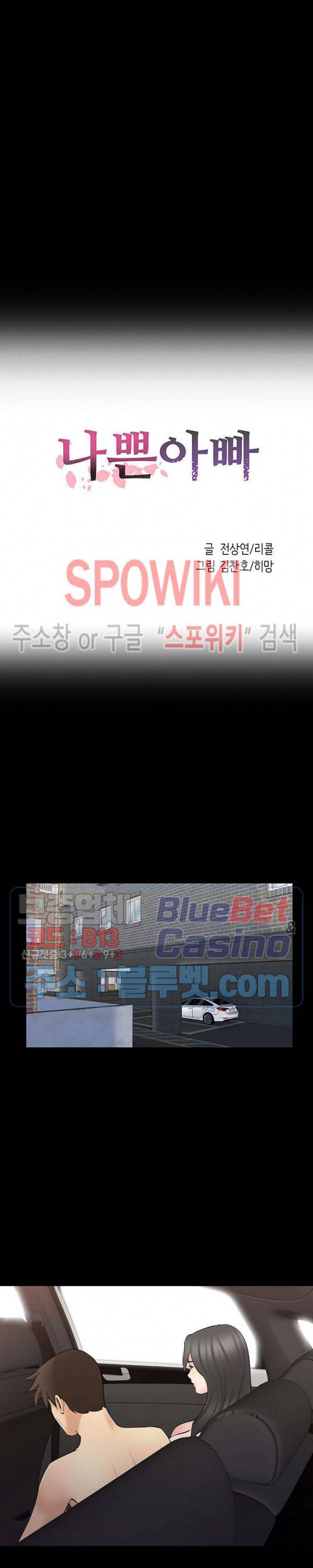 나쁜아빠 67화 2