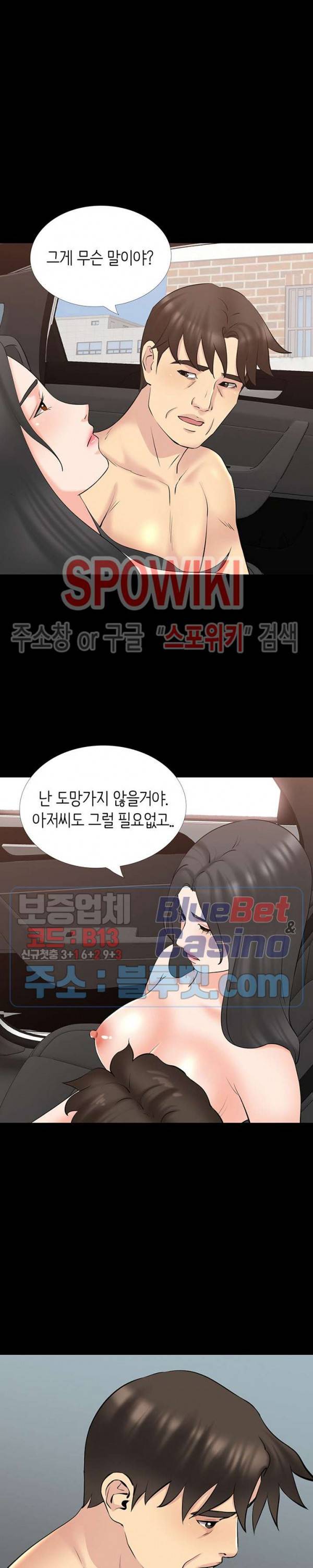 나쁜아빠 67화 3