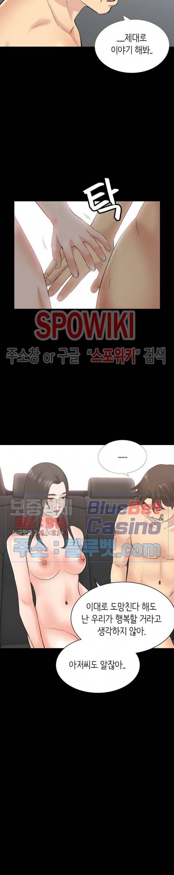 나쁜아빠 67화 4