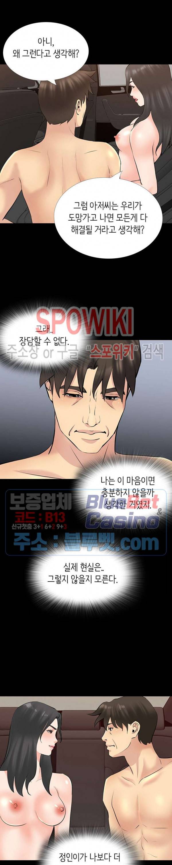 나쁜아빠 67화 5