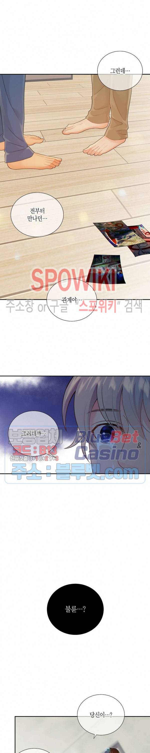 개와 늑대의 시간 42화 2