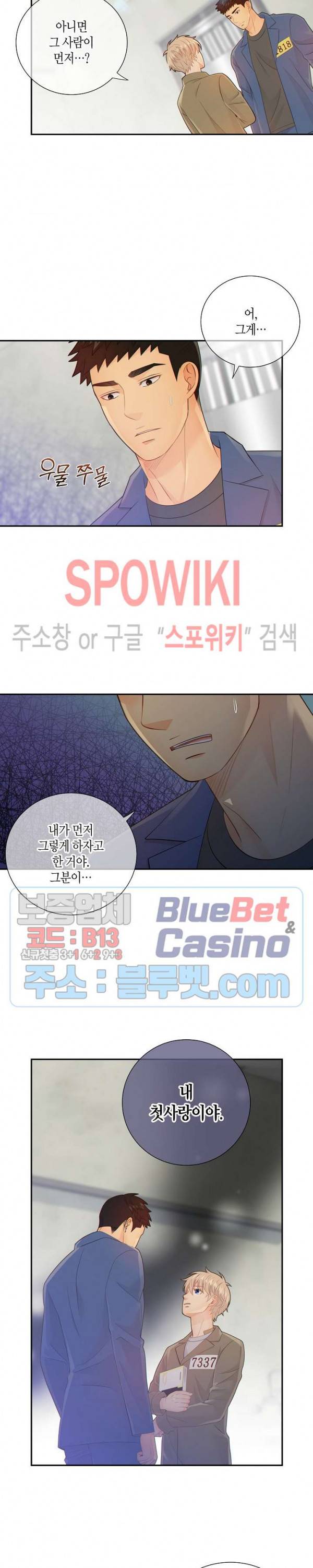 개와 늑대의 시간 42화 3