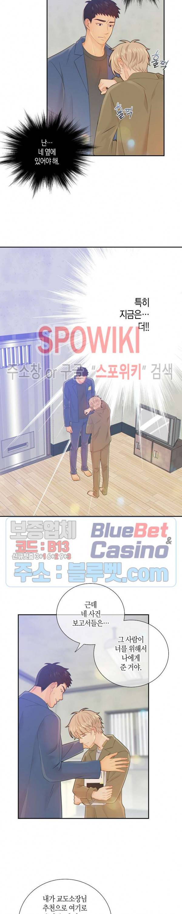 개와 늑대의 시간 42화 5