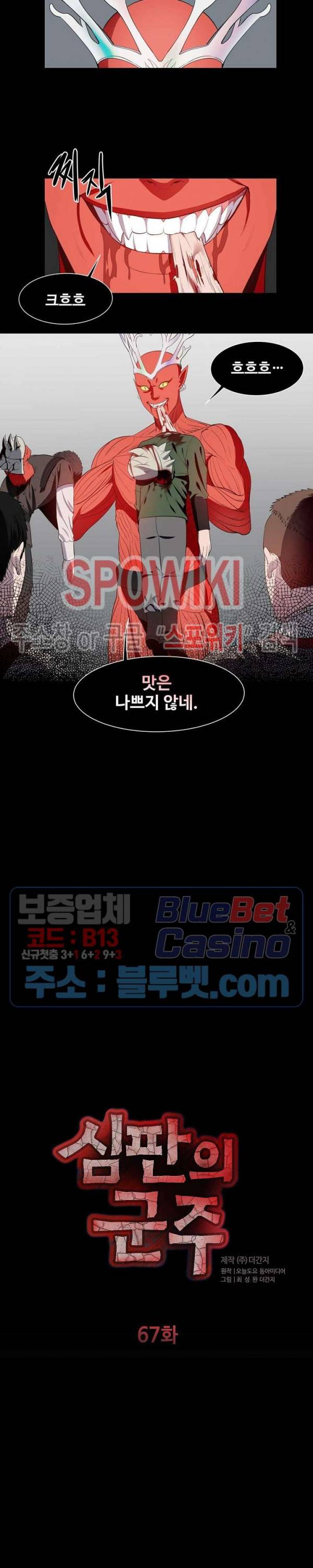 심판의 군주 67화 2