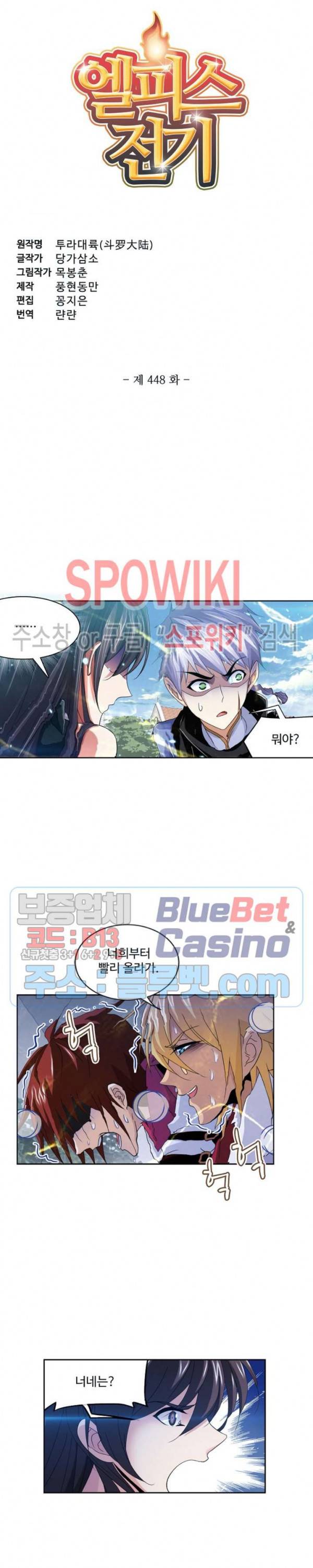 엘피스 전기: SOUL LAND 448화 2
