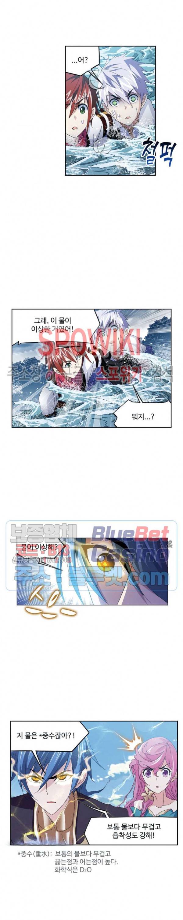 엘피스 전기: SOUL LAND 448화 11