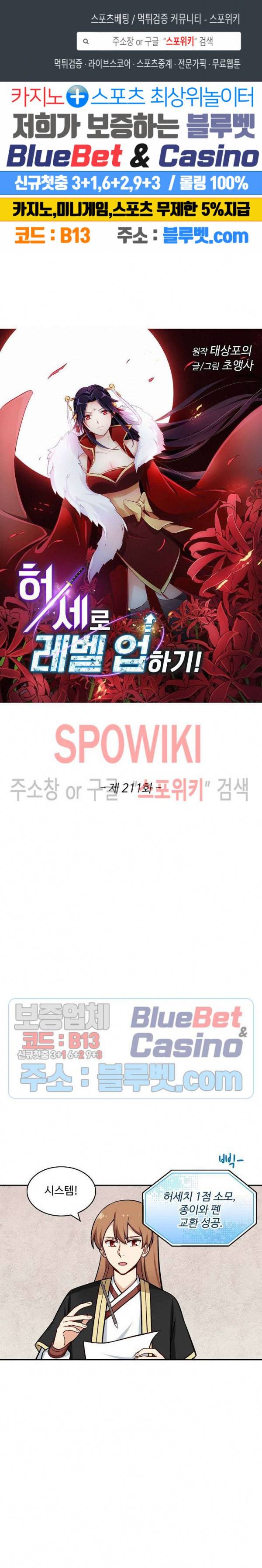 허세로 레벨업 하기! 211화 1