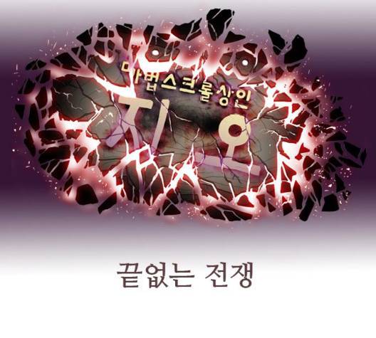 마법스크롤상인 지오 시즌3 79화 182