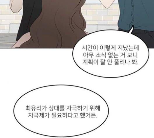 인싸라이프 55화 5