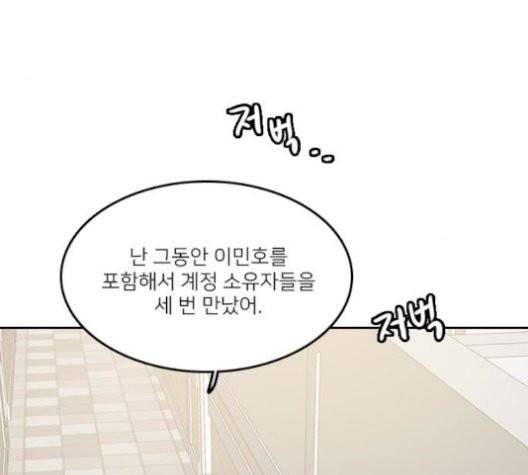 인싸라이프 55화 13