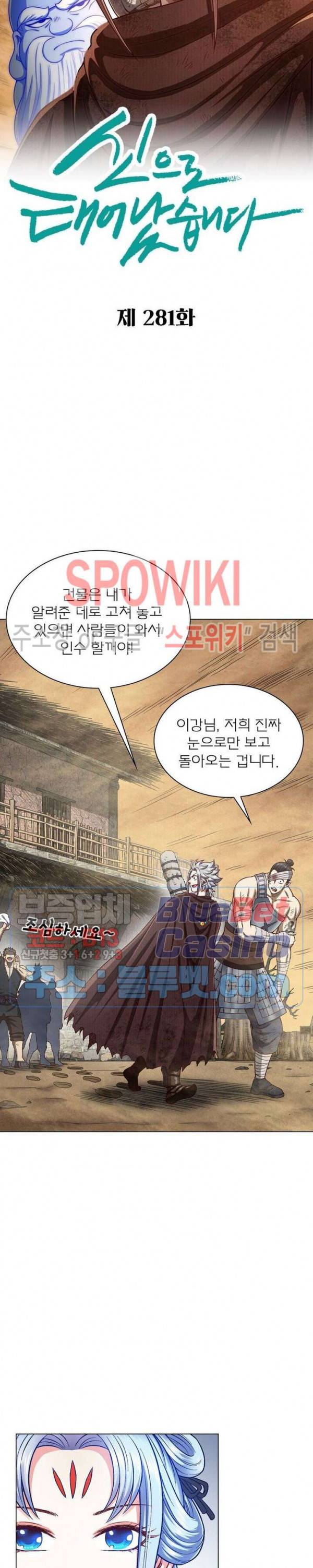 신으로 태어났습니다 281화 3