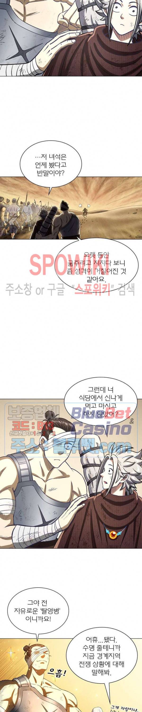 신으로 태어났습니다 281화 12