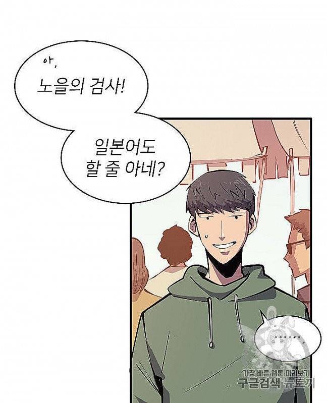 나 혼자 만렙 귀환자 29화 5