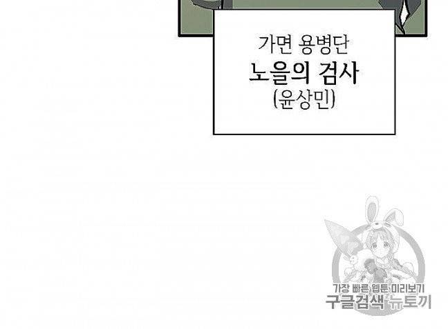 나 혼자 만렙 귀환자 29화 6
