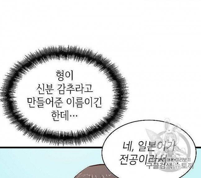 나 혼자 만렙 귀환자 29화 7