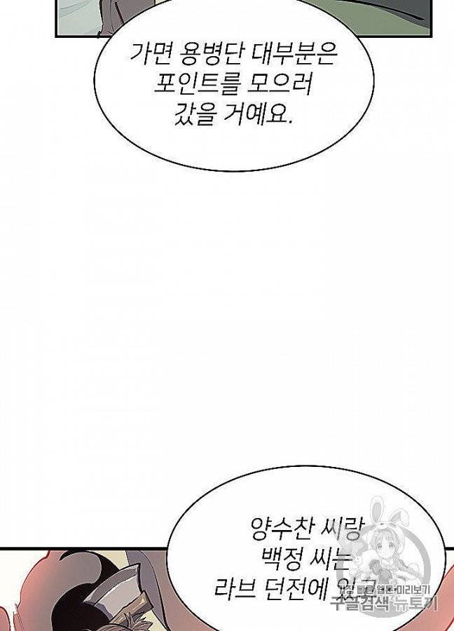 나 혼자 만렙 귀환자 29화 10