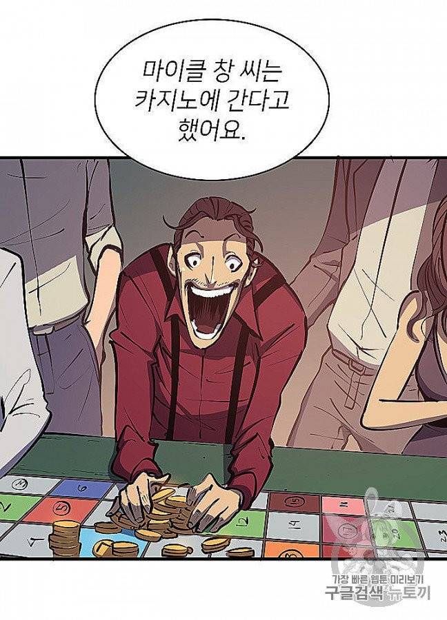 나 혼자 만렙 귀환자 29화 12