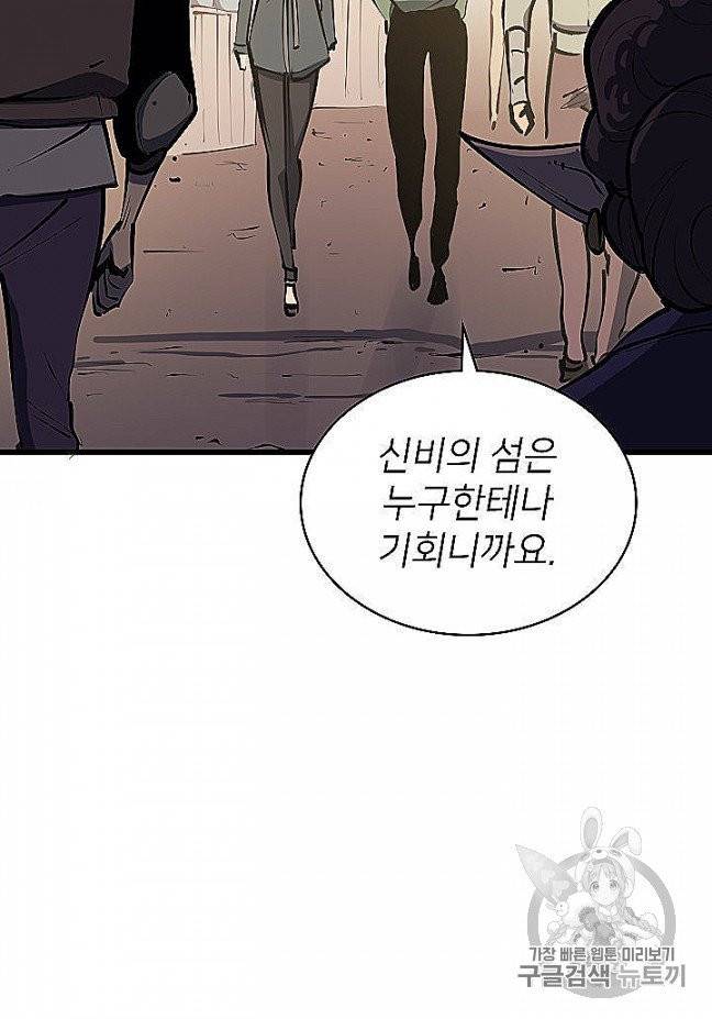 나 혼자 만렙 귀환자 29화 14