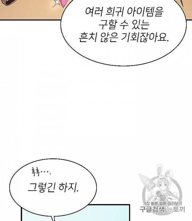 나 혼자 만렙 귀환자 29화 16