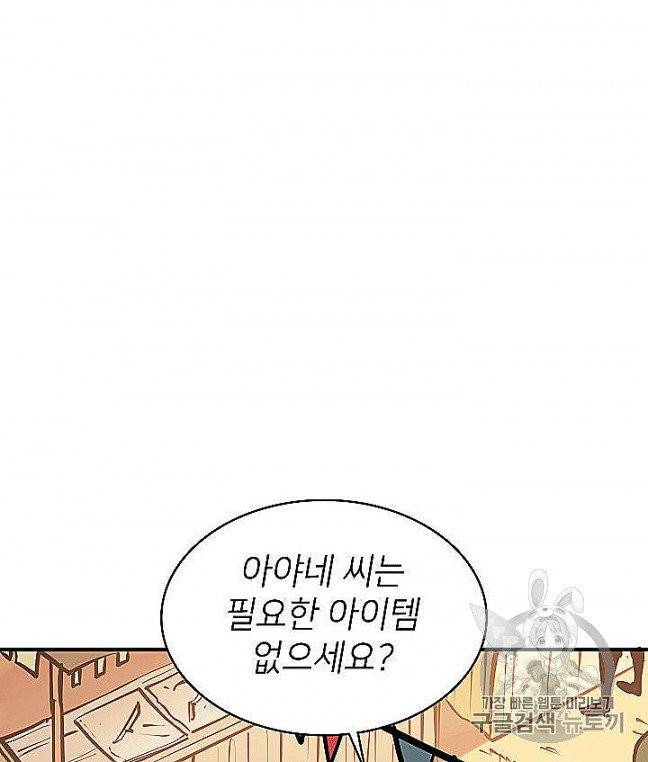 나 혼자 만렙 귀환자 29화 18