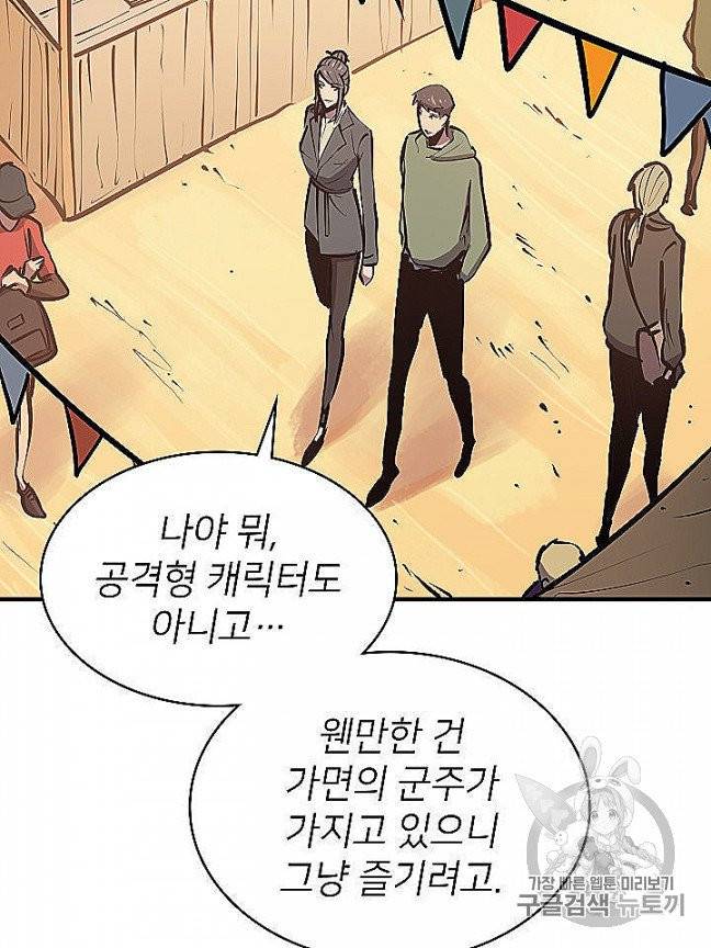 나 혼자 만렙 귀환자 29화 19