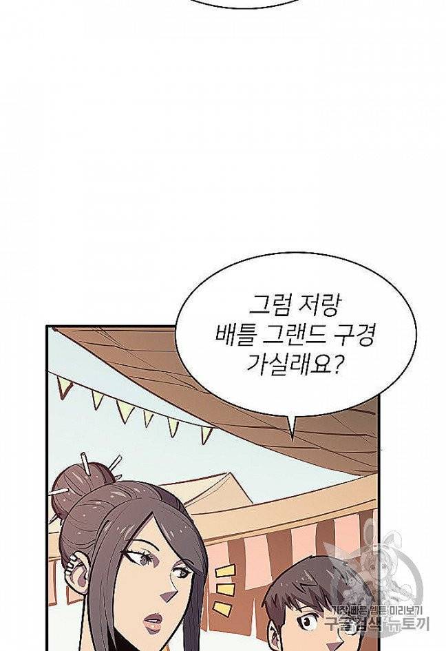 나 혼자 만렙 귀환자 29화 20