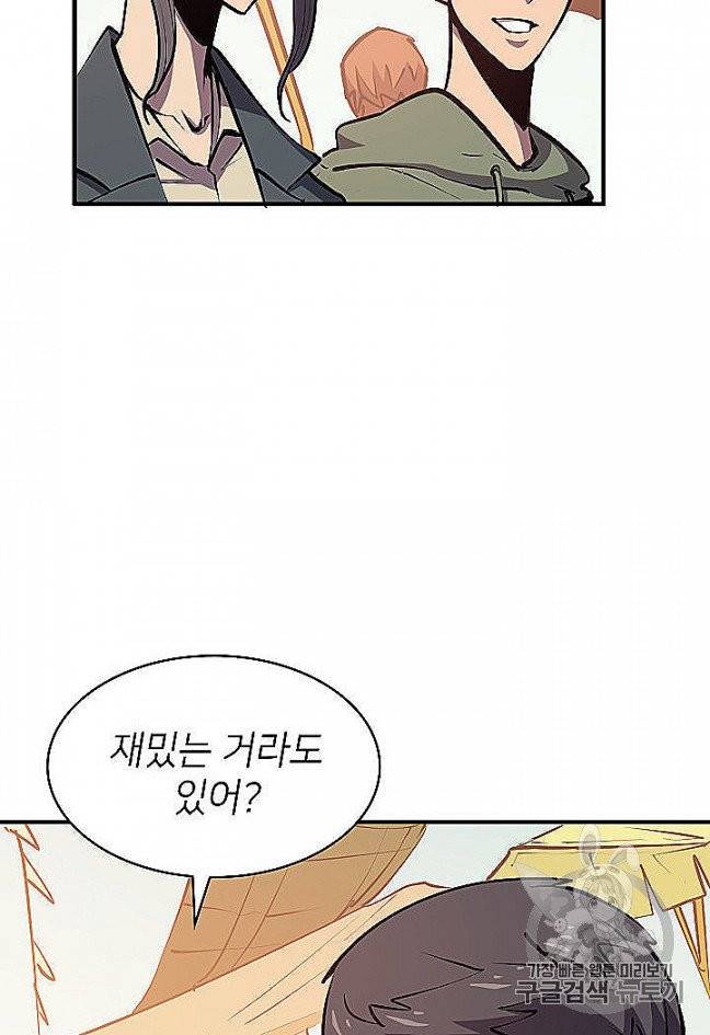 나 혼자 만렙 귀환자 29화 21