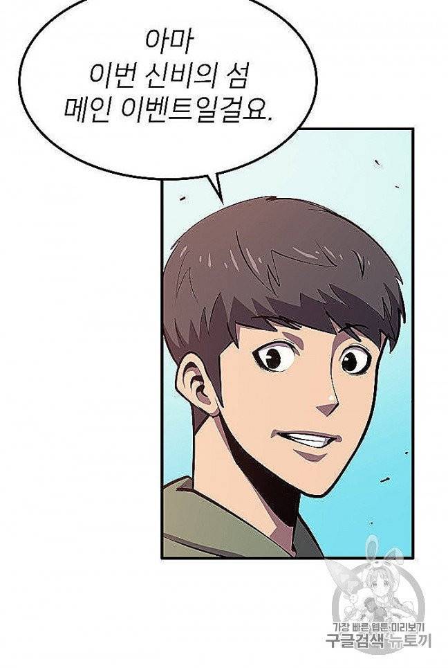 나 혼자 만렙 귀환자 29화 23