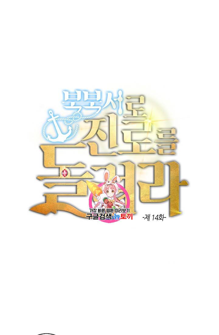 북북서로 진로를 돌려라 14화 1