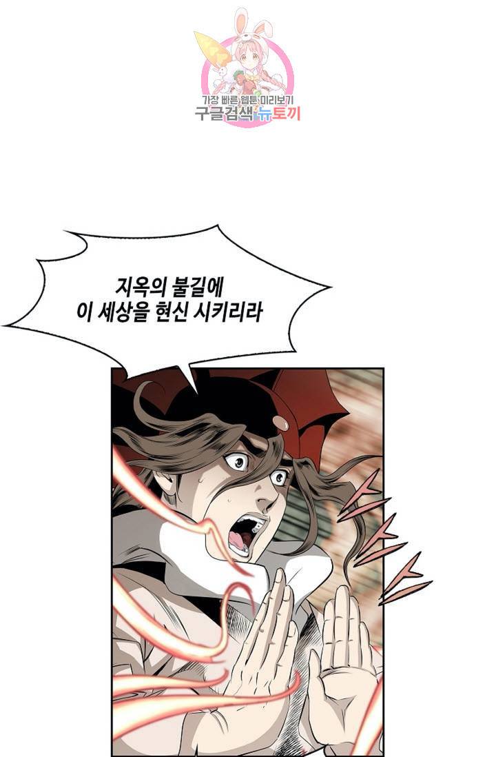 마법사 무림에 가다  88화 1