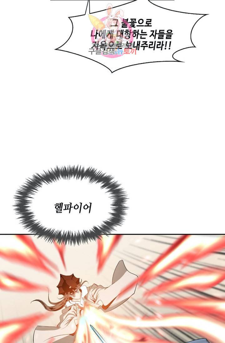 마법사 무림에 가다  88화 2
