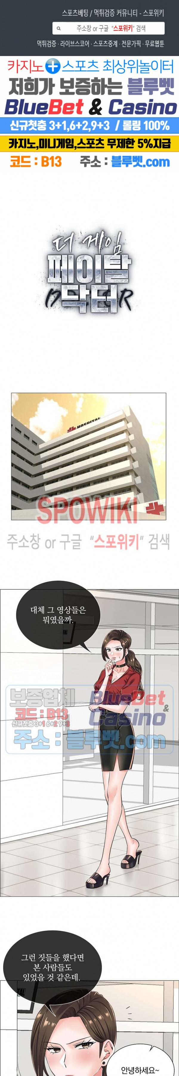 더 게임 - 페이탈 닥터 15화 1