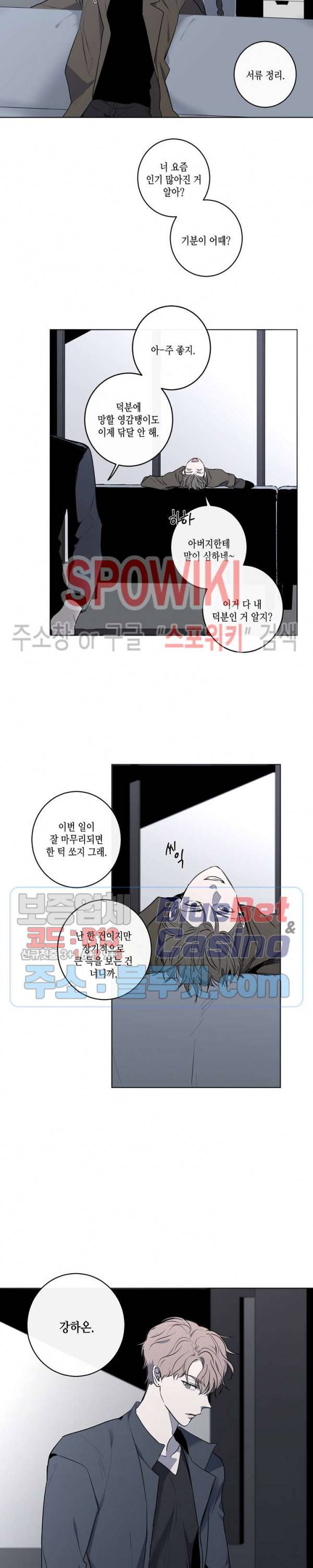 홀딩룸(Holding Room) 25화 2