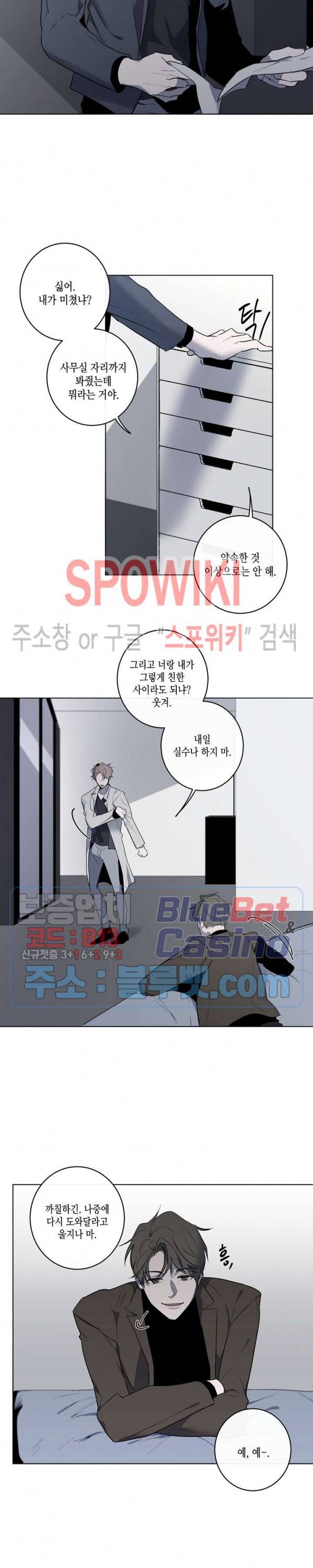홀딩룸(Holding Room) 25화 3