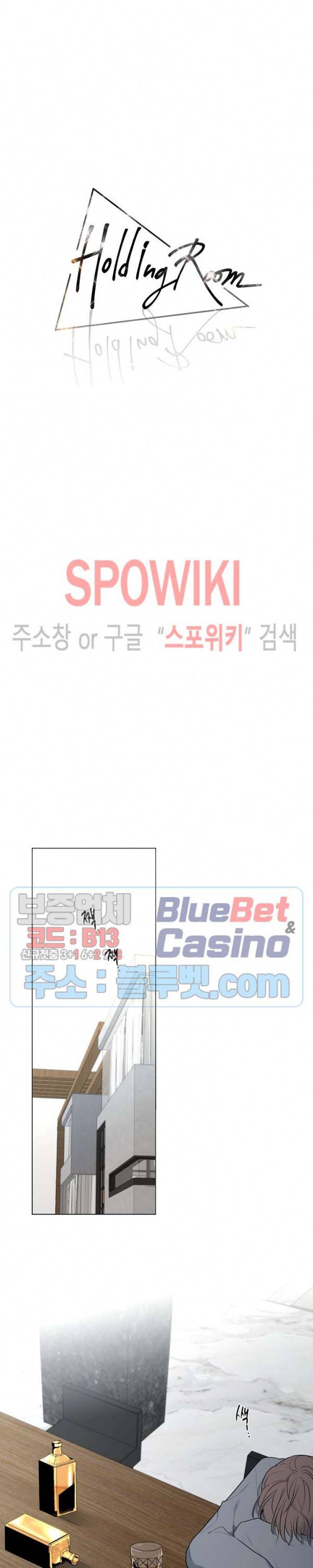 홀딩룸(Holding Room) 25화 4
