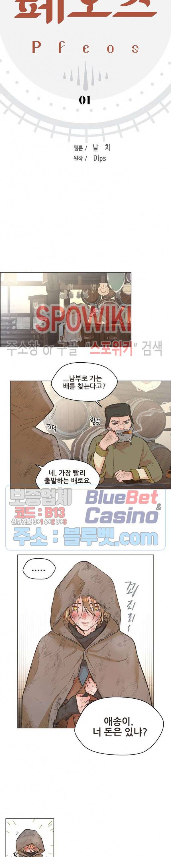 페오스 1화 3