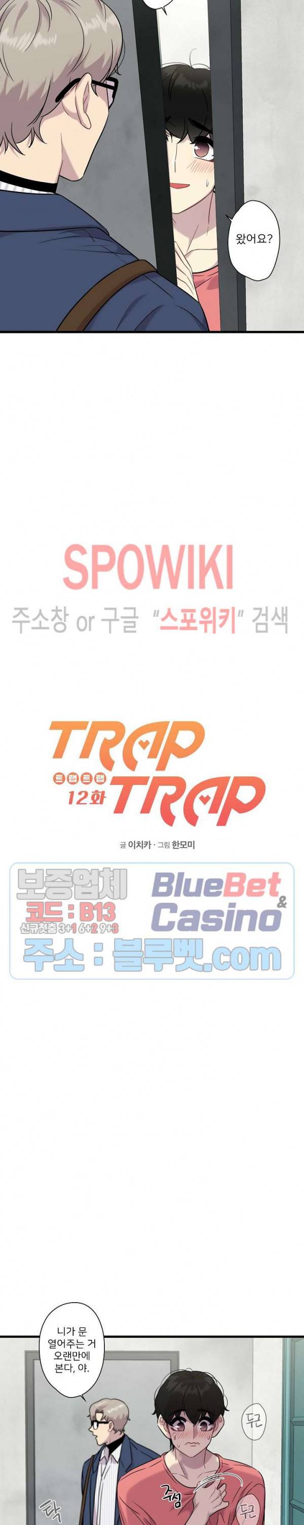 트랩트랩 12화 4
