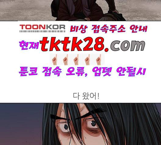 장씨세가 호위무사 81화 3