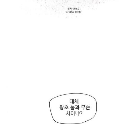 장씨세가 호위무사 81화 17