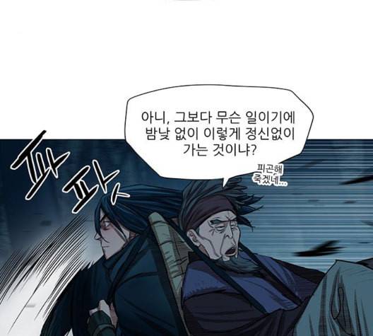 장씨세가 호위무사 81화 18