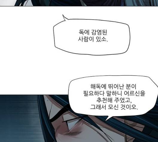 장씨세가 호위무사 81화 19